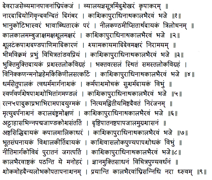 Kalabhairava Ashtakam Lyrics In Sanskrit Pdf Free